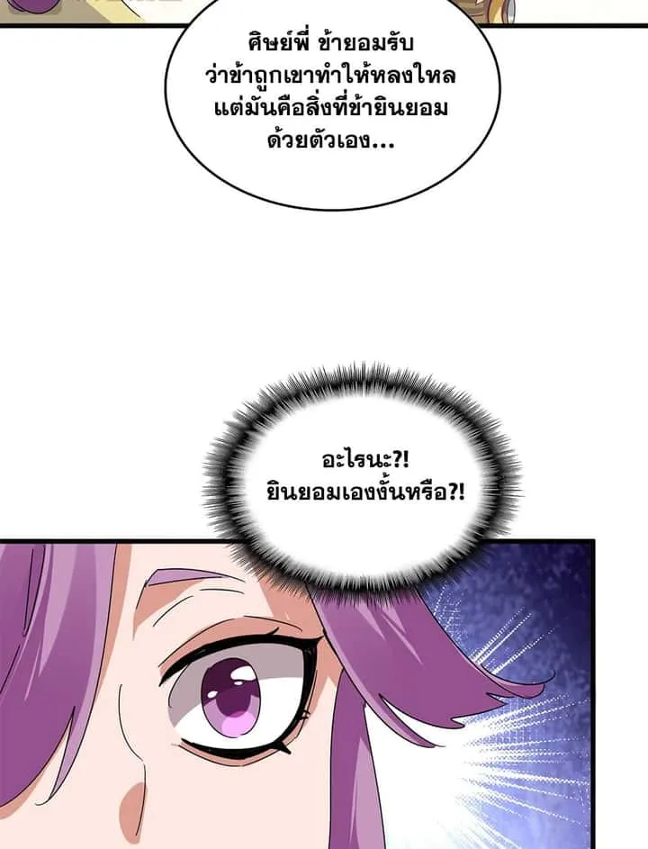 Magic Emperor ราชาจอมเวทย์ ตอนที่ 679 หน้า 51