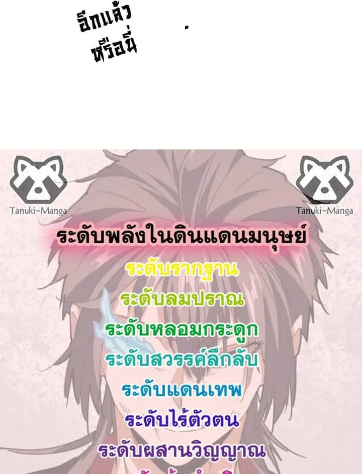 Magic Emperor ราชาจอมเวทย์ ตอนที่ 679 หน้า 58
