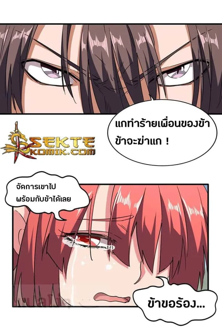 Magic Emperor ราชาจอมเวทย์ ตอนที่ 68 หน้า 12