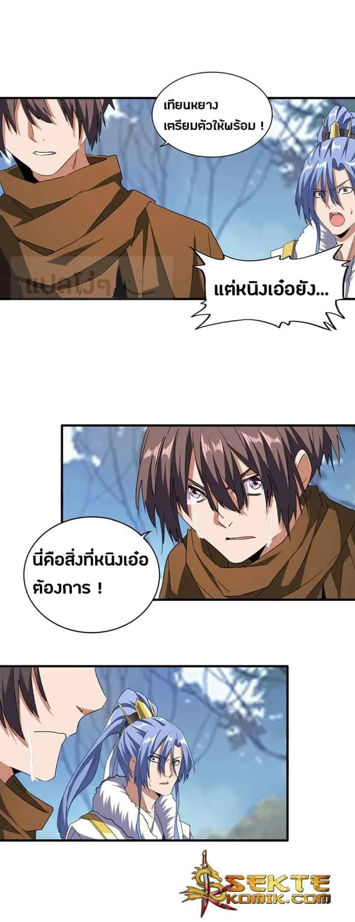 Magic Emperor ราชาจอมเวทย์ ตอนที่ 68 หน้า 13