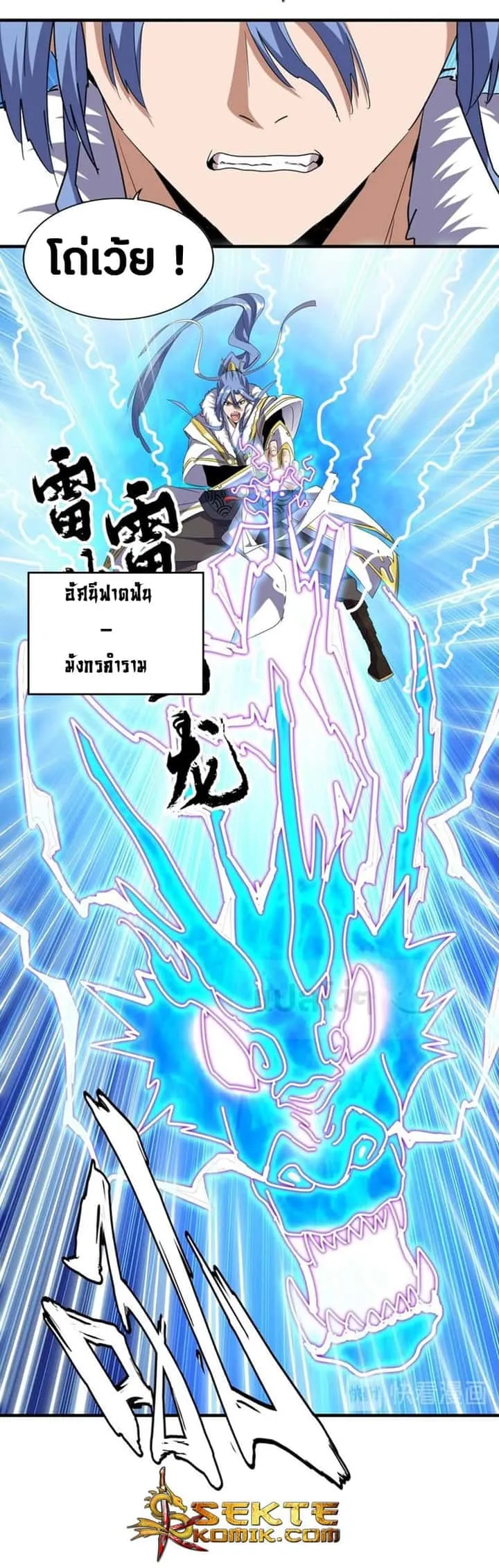 Magic Emperor ราชาจอมเวทย์ ตอนที่ 68 หน้า 14