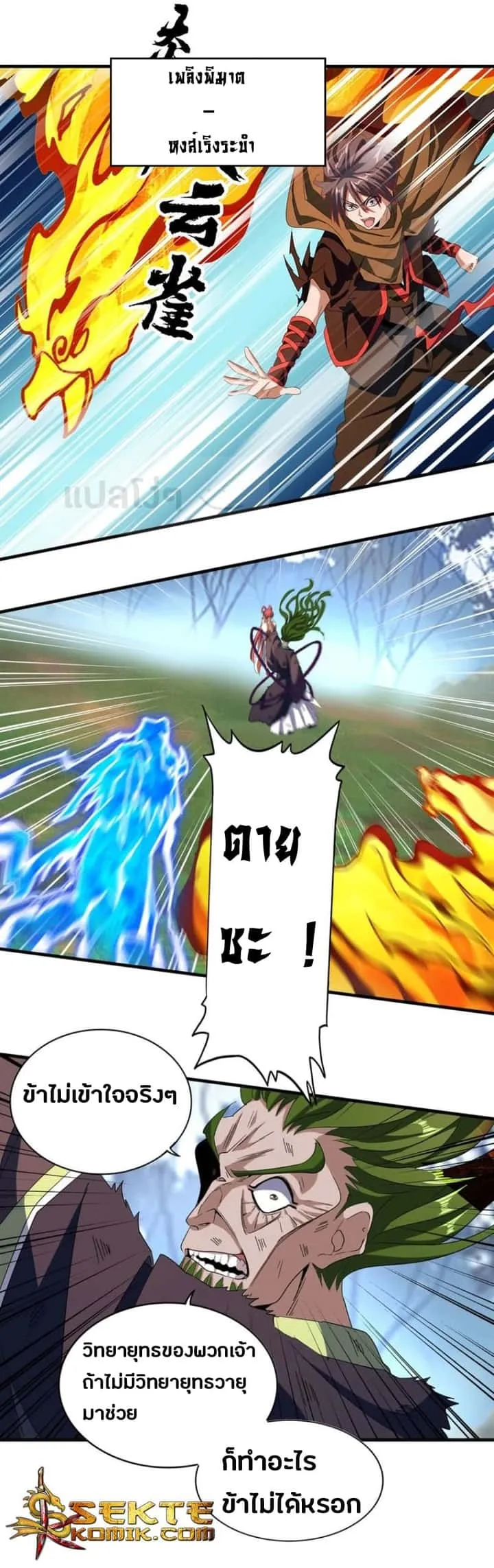 Magic Emperor ราชาจอมเวทย์ ตอนที่ 68 หน้า 15