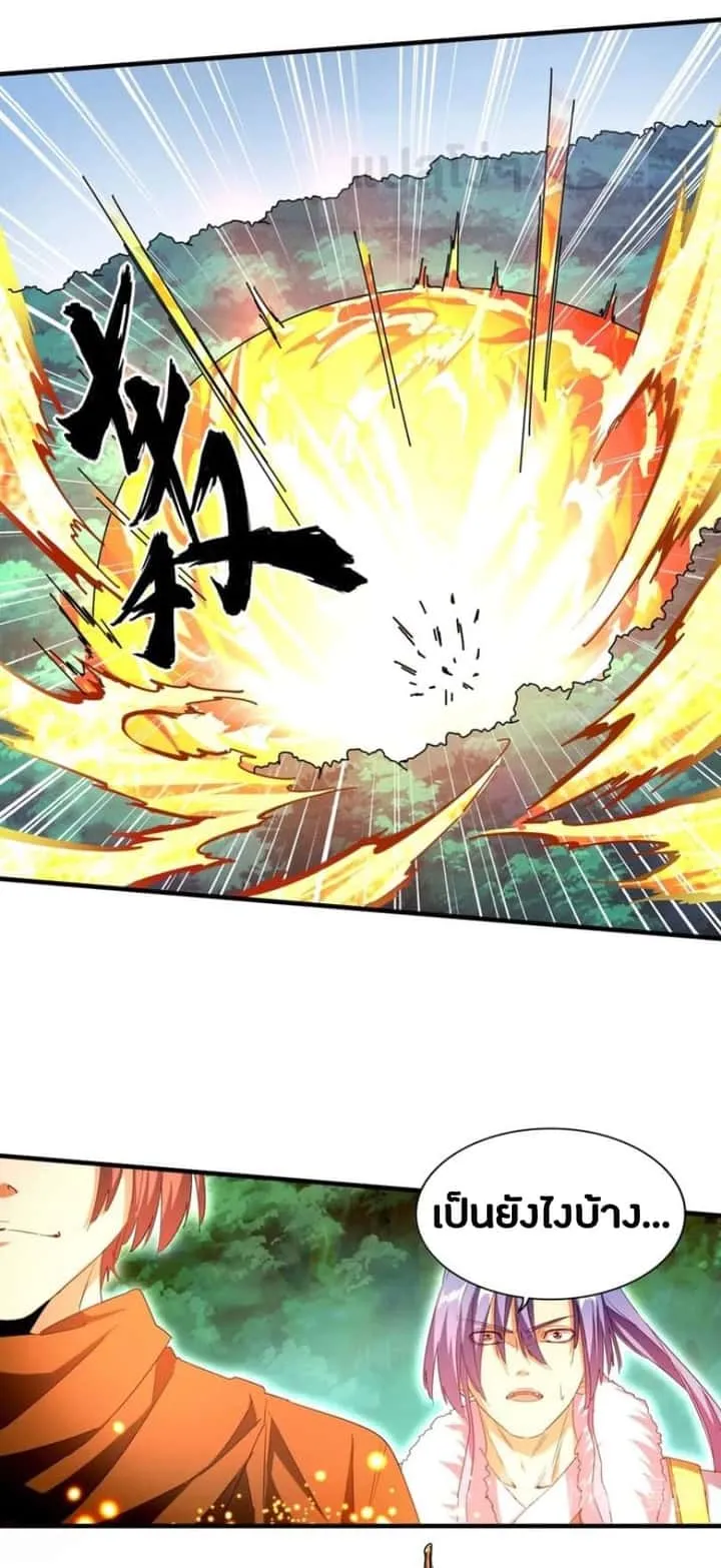 Magic Emperor ราชาจอมเวทย์ ตอนที่ 68 หน้า 17