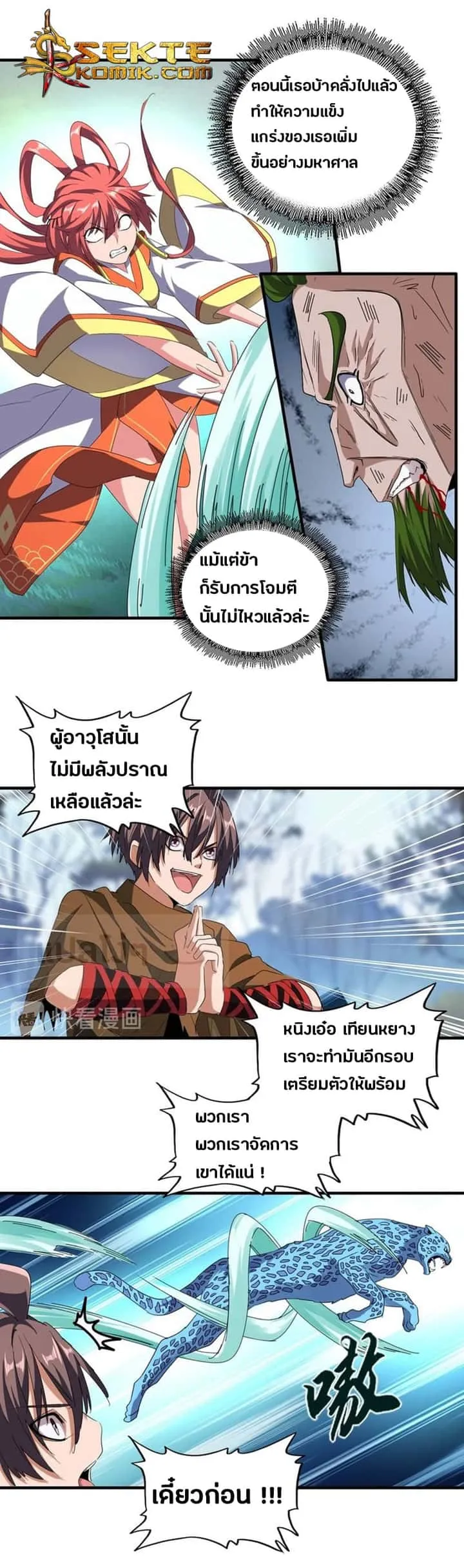 Magic Emperor ราชาจอมเวทย์ ตอนที่ 68 หน้า 3