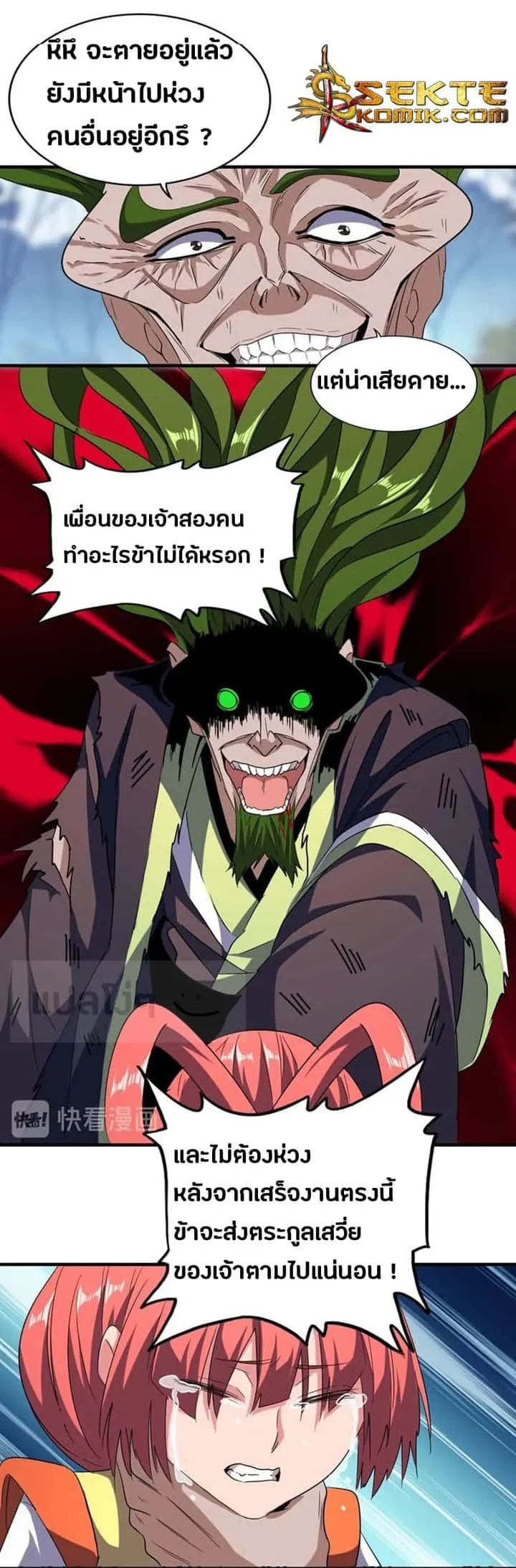 Magic Emperor ราชาจอมเวทย์ ตอนที่ 68 หน้า 9