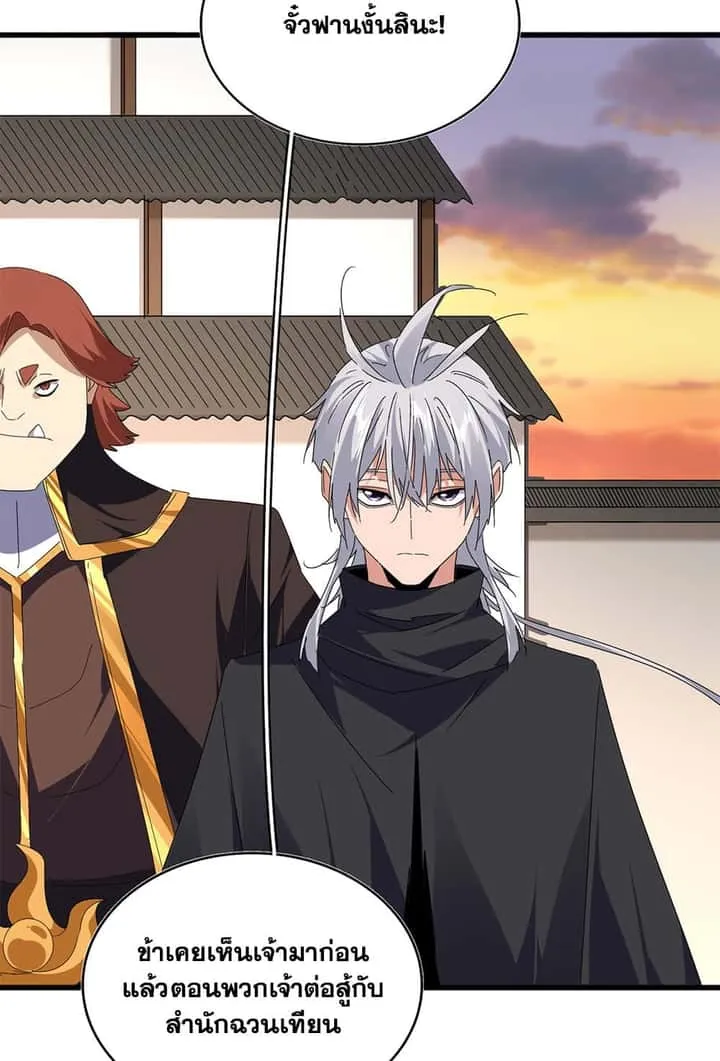 Magic Emperor ราชาจอมเวทย์ ตอนที่ 682 หน้า 14
