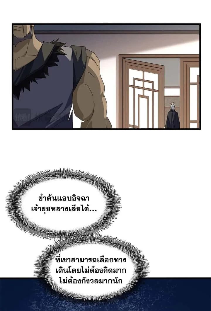 Magic Emperor ราชาจอมเวทย์ ตอนที่ 682 หน้า 2