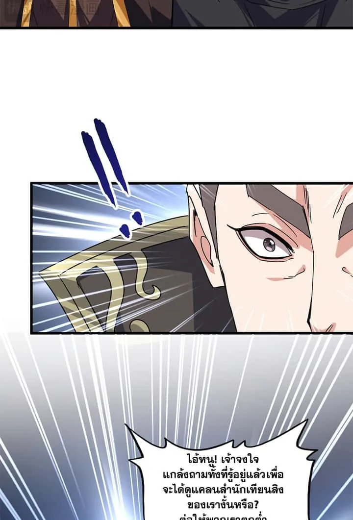 Magic Emperor ราชาจอมเวทย์ ตอนที่ 682 หน้า 23