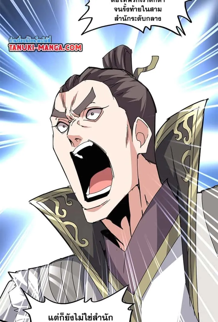 Magic Emperor ราชาจอมเวทย์ ตอนที่ 682 หน้า 24