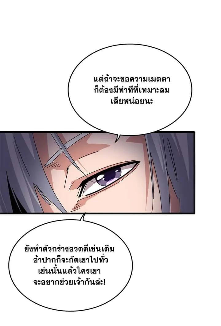 Magic Emperor ราชาจอมเวทย์ ตอนที่ 682 หน้า 27