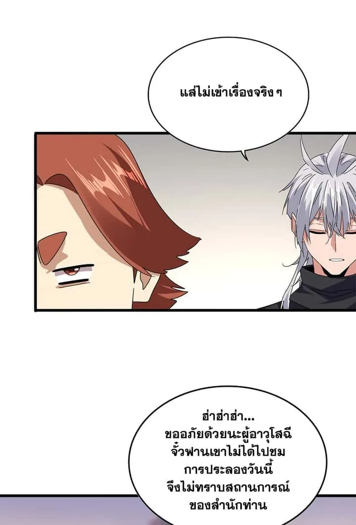 Magic Emperor ราชาจอมเวทย์ ตอนที่ 682 หน้า 36