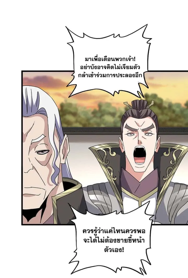 Magic Emperor ราชาจอมเวทย์ ตอนที่ 682 หน้า 40