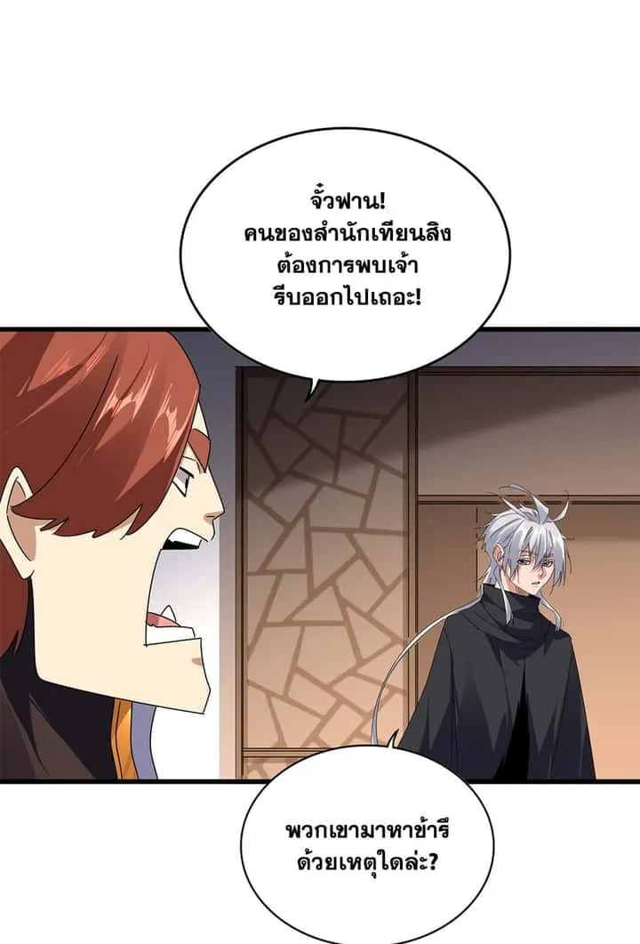 Magic Emperor ราชาจอมเวทย์ ตอนที่ 682 หน้า 5