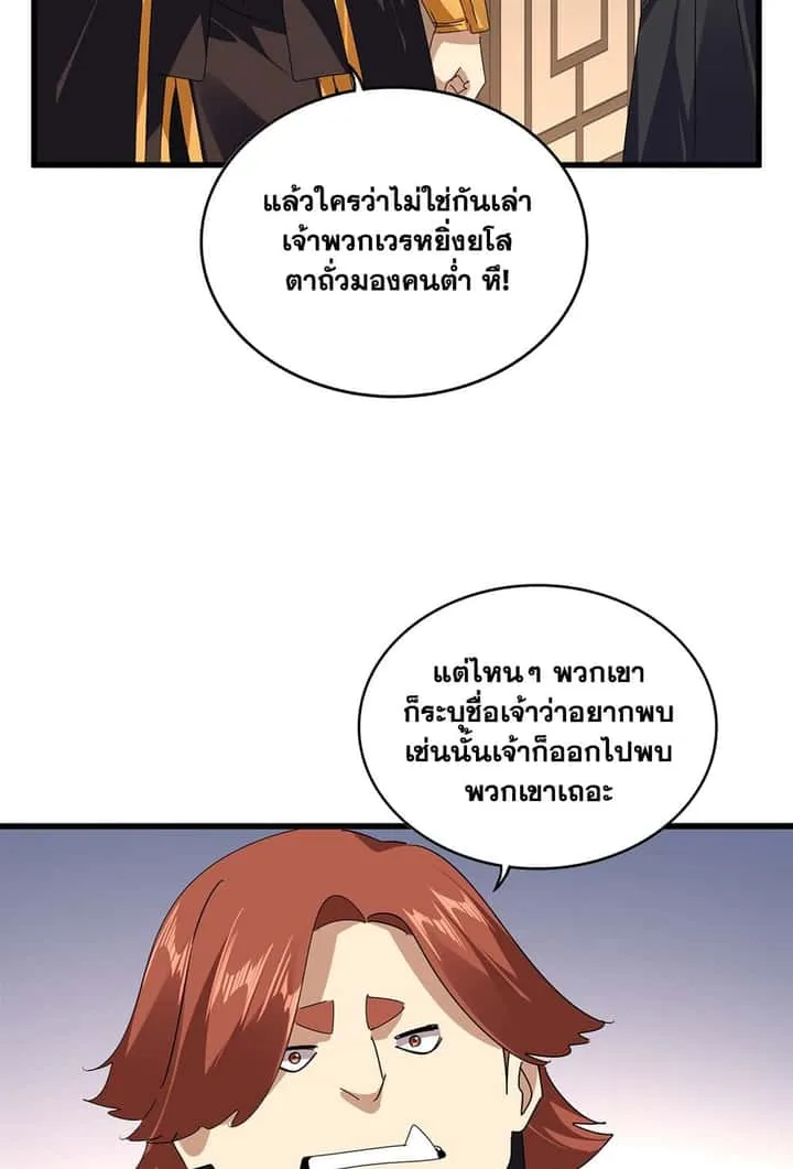 Magic Emperor ราชาจอมเวทย์ ตอนที่ 682 หน้า 7