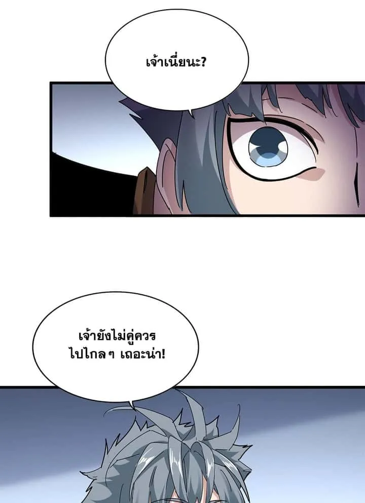 Magic Emperor ราชาจอมเวทย์ ตอนที่ 683 หน้า 13