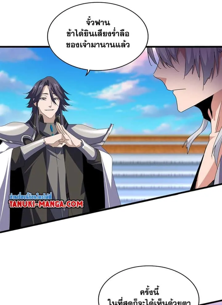 Magic Emperor ราชาจอมเวทย์ ตอนที่ 683 หน้า 19