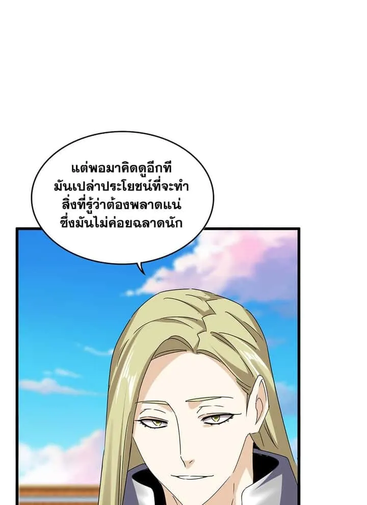 Magic Emperor ราชาจอมเวทย์ ตอนที่ 683 หน้า 29