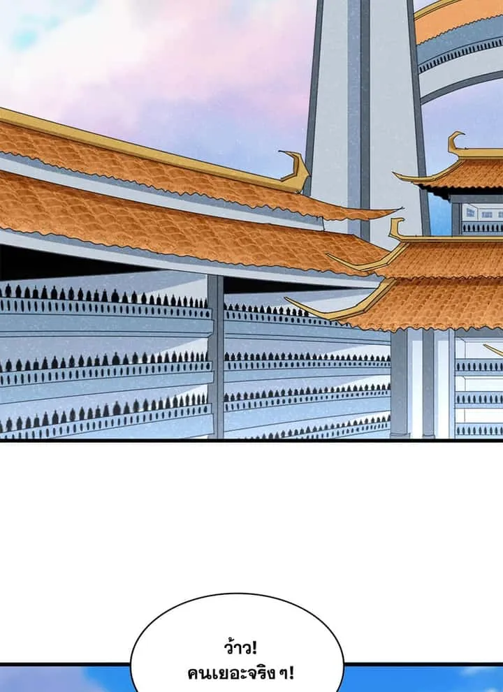Magic Emperor ราชาจอมเวทย์ ตอนที่ 683 หน้า 3