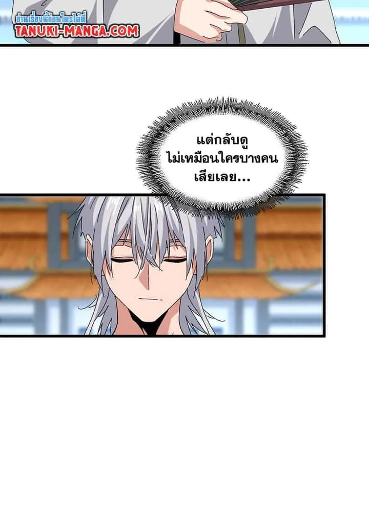 Magic Emperor ราชาจอมเวทย์ ตอนที่ 683 หน้า 33