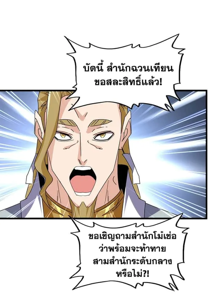 Magic Emperor ราชาจอมเวทย์ ตอนที่ 683 หน้า 38