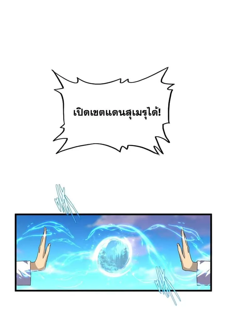 Magic Emperor ราชาจอมเวทย์ ตอนที่ 683 หน้า 46