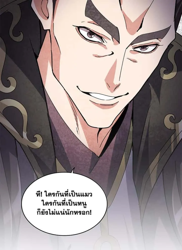 Magic Emperor ราชาจอมเวทย์ ตอนที่ 683 หน้า 57