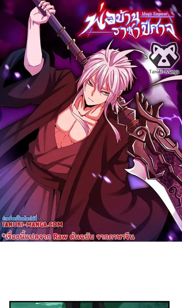 Magic Emperor ราชาจอมเวทย์ ตอนที่ 684 หน้า 1