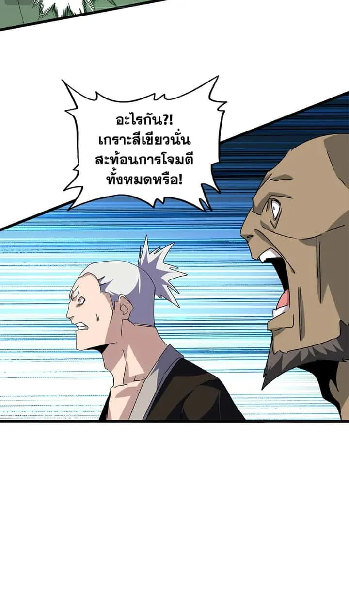 Magic Emperor ราชาจอมเวทย์ ตอนที่ 684 หน้า 15