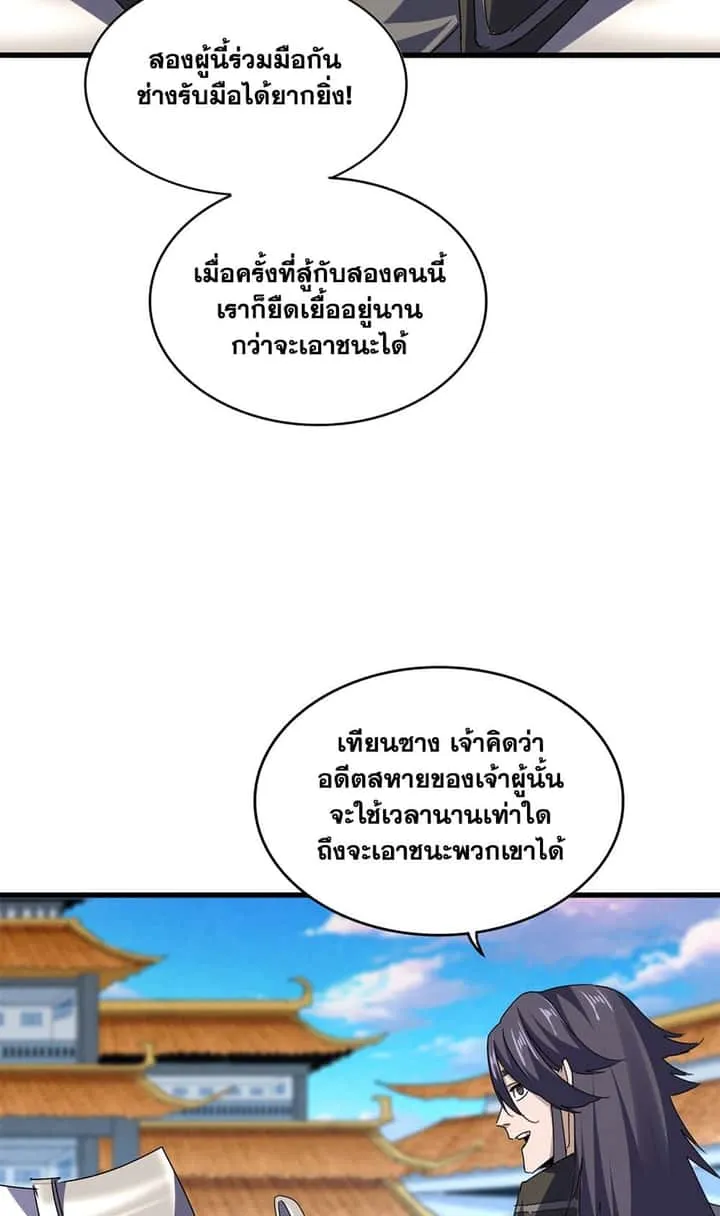 Magic Emperor ราชาจอมเวทย์ ตอนที่ 684 หน้า 20
