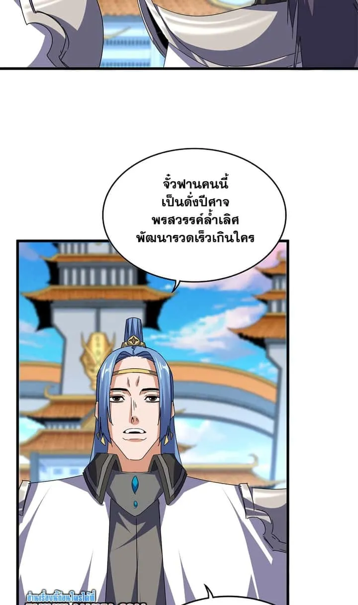 Magic Emperor ราชาจอมเวทย์ ตอนที่ 684 หน้า 21