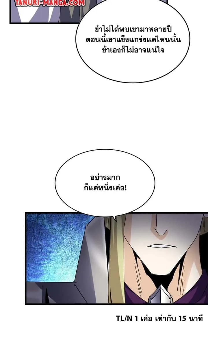 Magic Emperor ราชาจอมเวทย์ ตอนที่ 684 หน้า 22