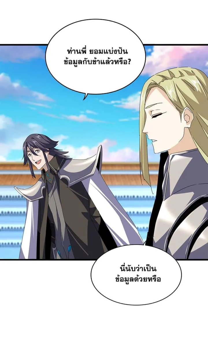 Magic Emperor ราชาจอมเวทย์ ตอนที่ 684 หน้า 23