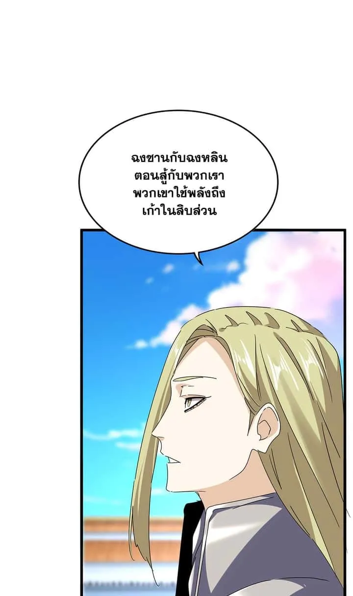 Magic Emperor ราชาจอมเวทย์ ตอนที่ 684 หน้า 24