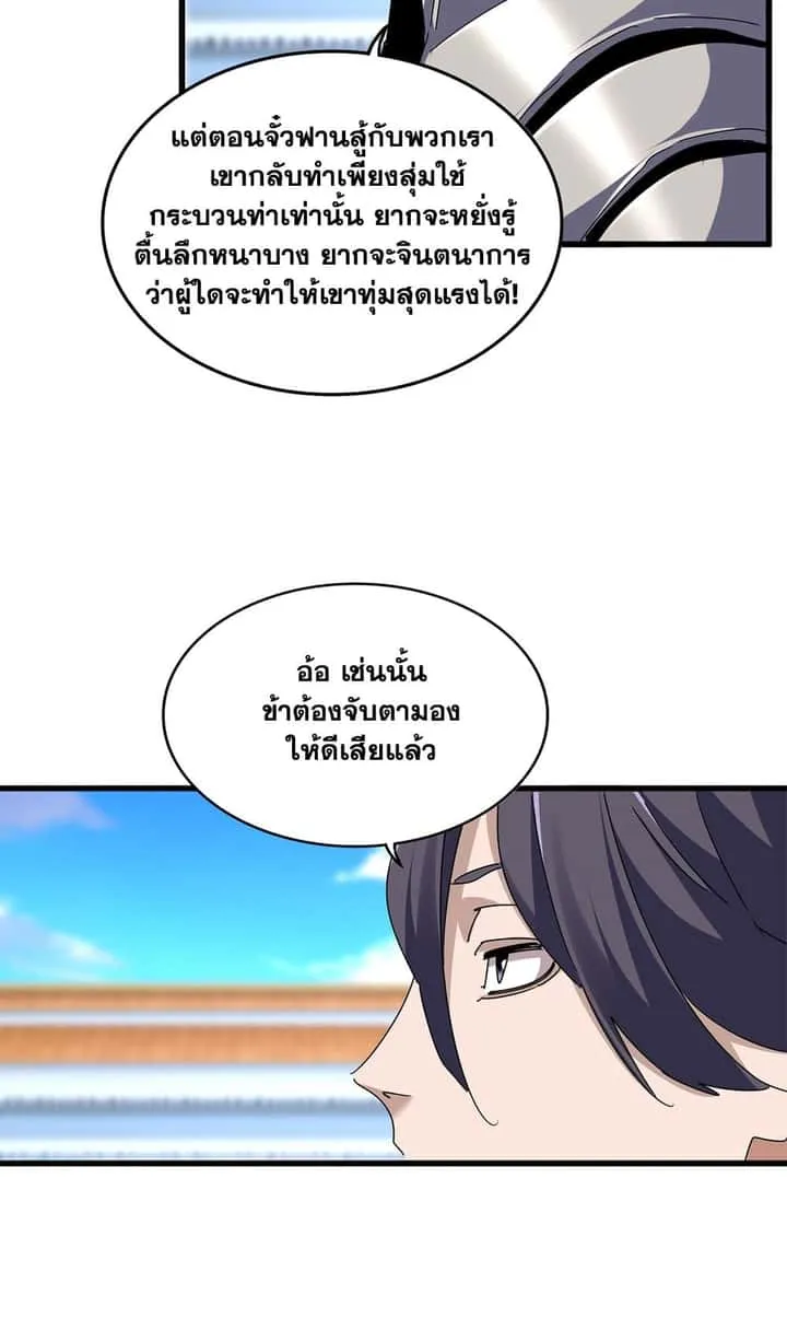 Magic Emperor ราชาจอมเวทย์ ตอนที่ 684 หน้า 25