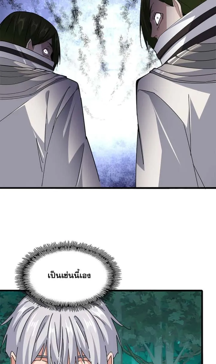 Magic Emperor ราชาจอมเวทย์ ตอนที่ 684 หน้า 27