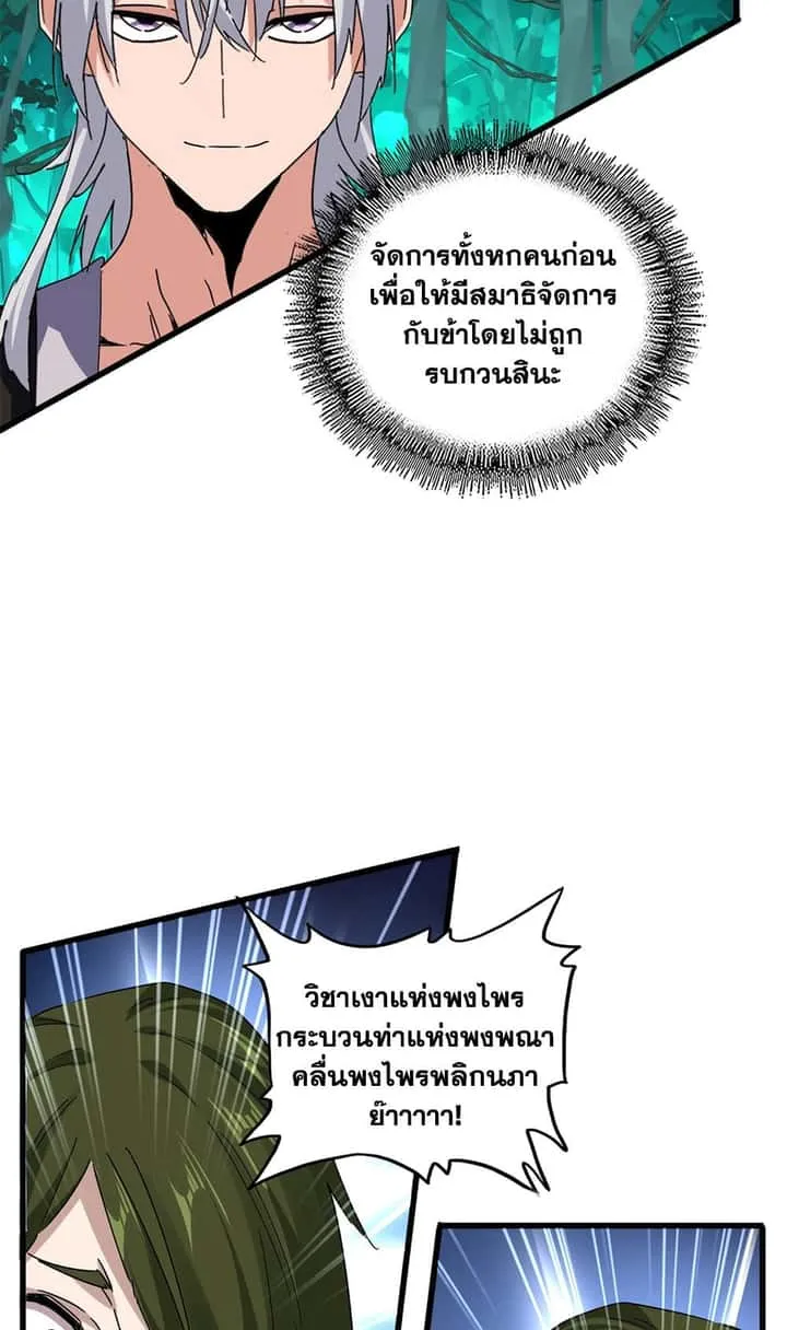 Magic Emperor ราชาจอมเวทย์ ตอนที่ 684 หน้า 28