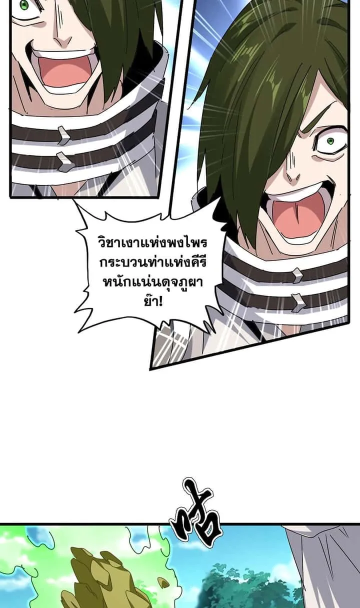 Magic Emperor ราชาจอมเวทย์ ตอนที่ 684 หน้า 29