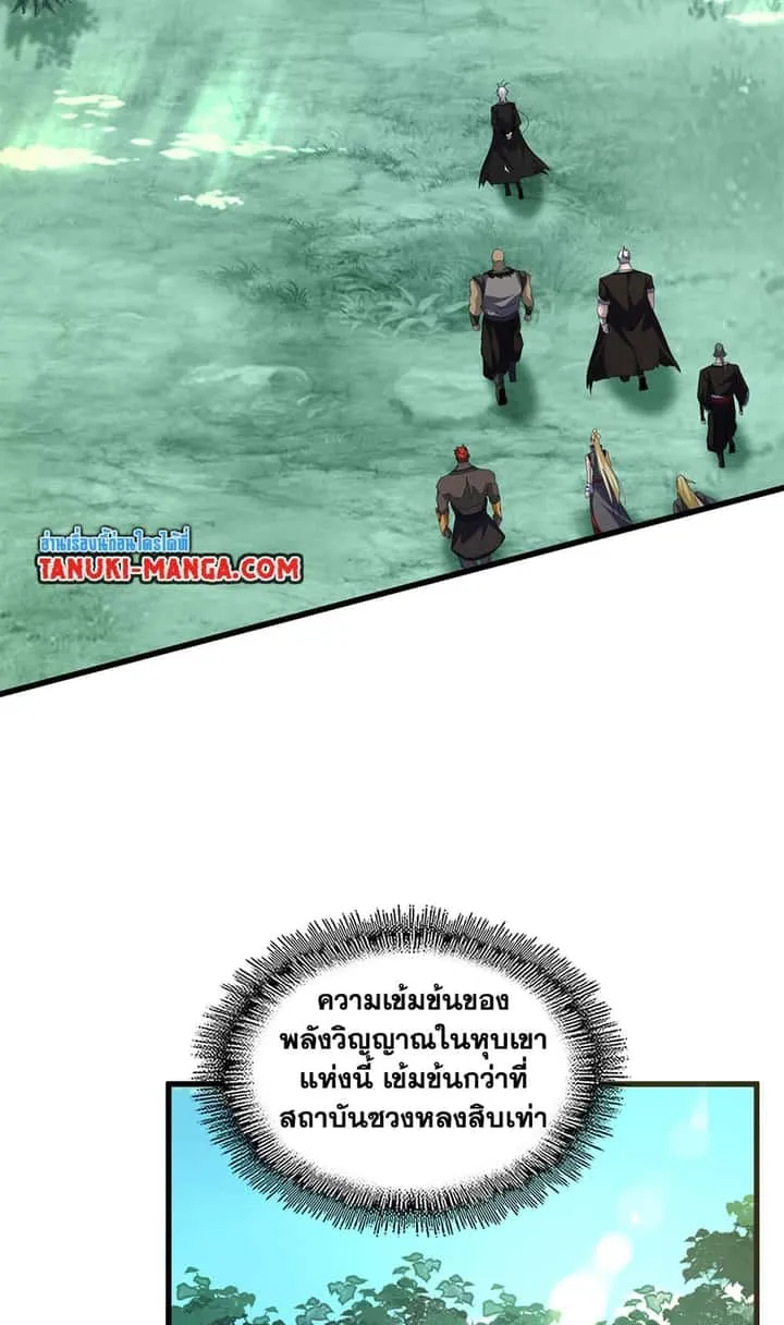 Magic Emperor ราชาจอมเวทย์ ตอนที่ 684 หน้า 3