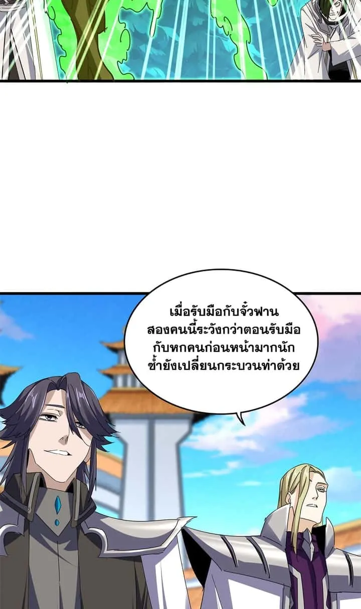 Magic Emperor ราชาจอมเวทย์ ตอนที่ 684 หน้า 32