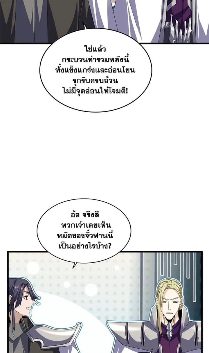 Magic Emperor ราชาจอมเวทย์ ตอนที่ 684 หน้า 33