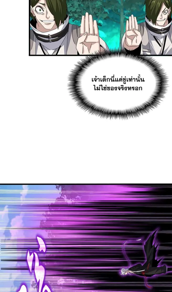 Magic Emperor ราชาจอมเวทย์ ตอนที่ 684 หน้า 38