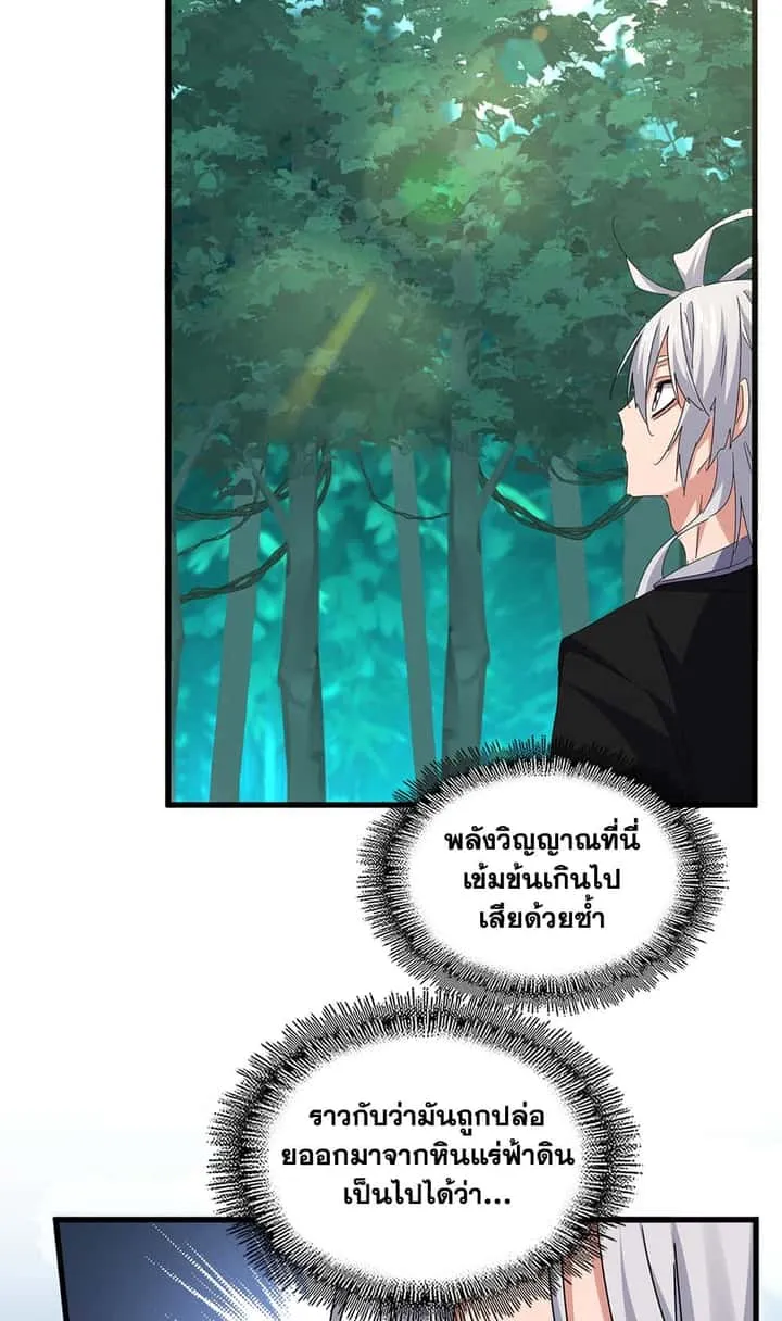 Magic Emperor ราชาจอมเวทย์ ตอนที่ 684 หน้า 4