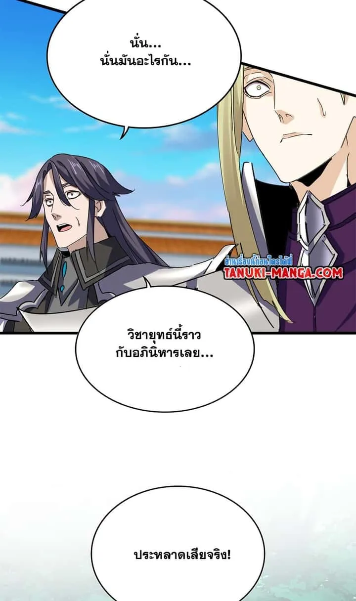 Magic Emperor ราชาจอมเวทย์ ตอนที่ 684 หน้า 45