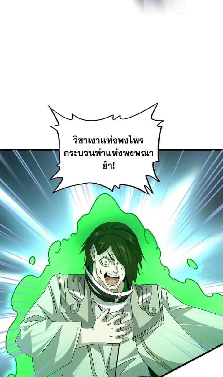 Magic Emperor ราชาจอมเวทย์ ตอนที่ 684 หน้า 50