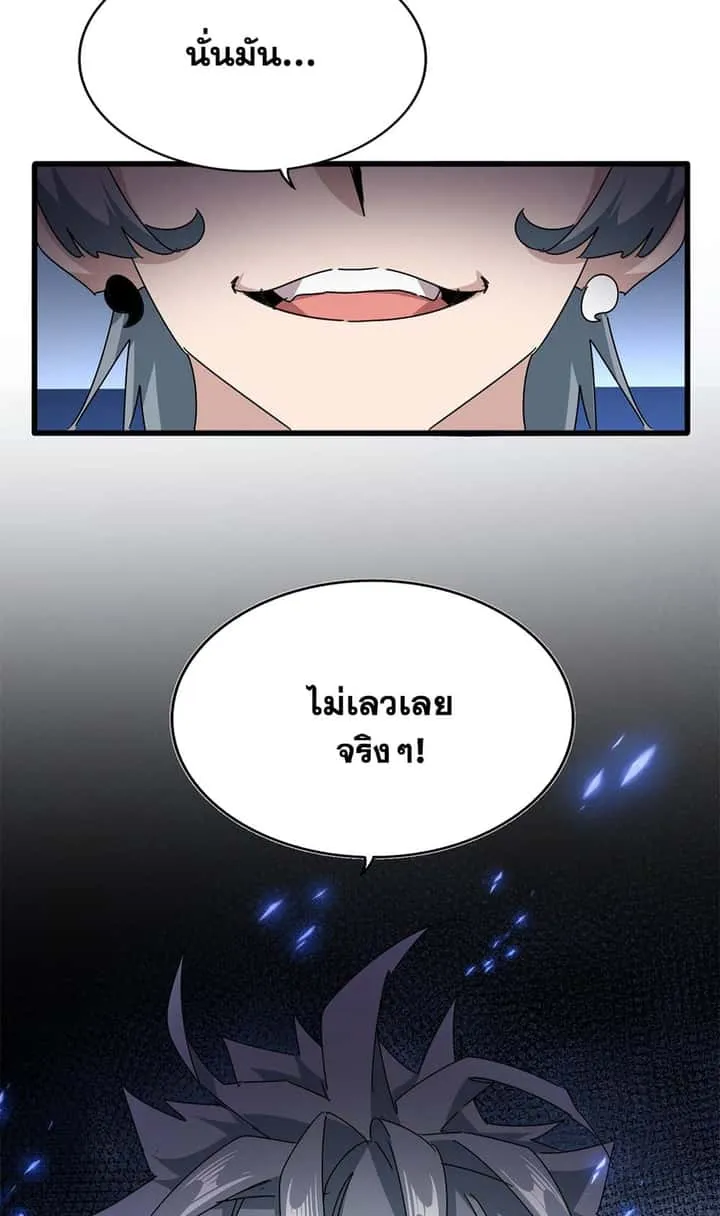 Magic Emperor ราชาจอมเวทย์ ตอนที่ 684 หน้า 57