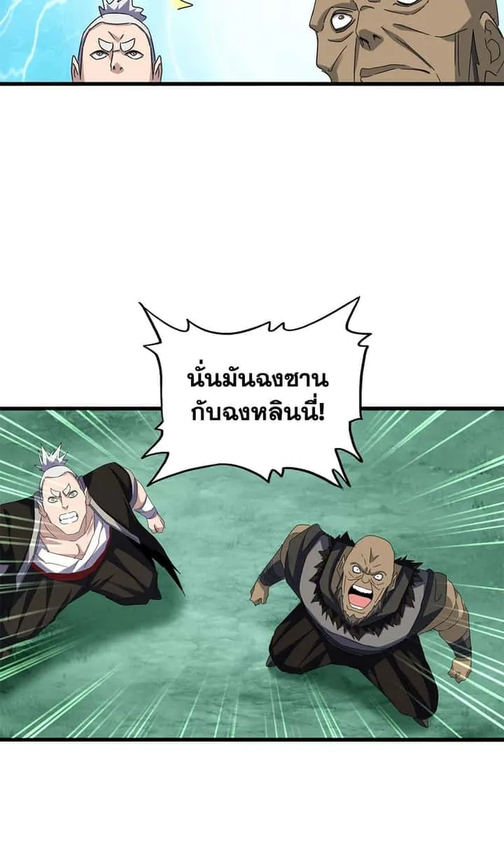 Magic Emperor ราชาจอมเวทย์ ตอนที่ 684 หน้า 6