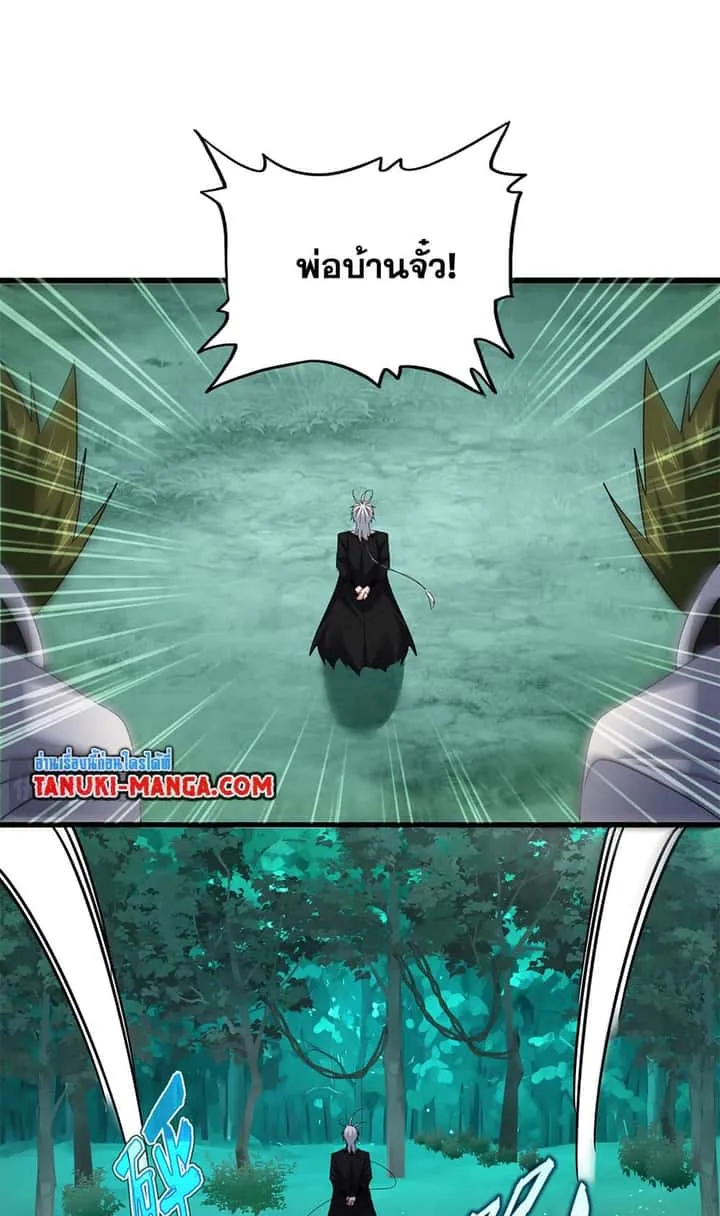 Magic Emperor ราชาจอมเวทย์ ตอนที่ 684 หน้า 7
