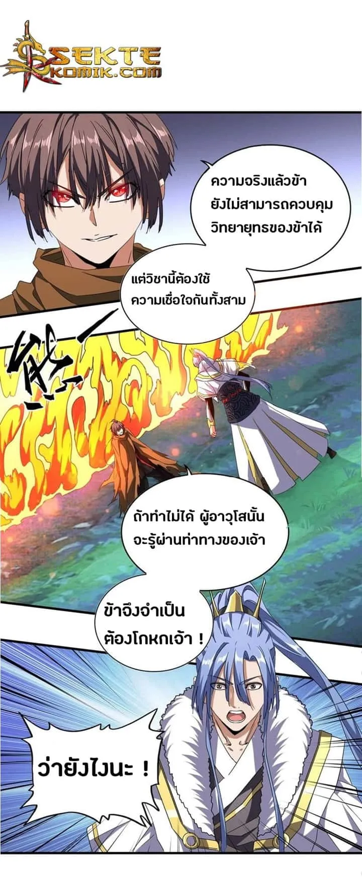 Magic Emperor ราชาจอมเวทย์ ตอนที่ 69 หน้า 1