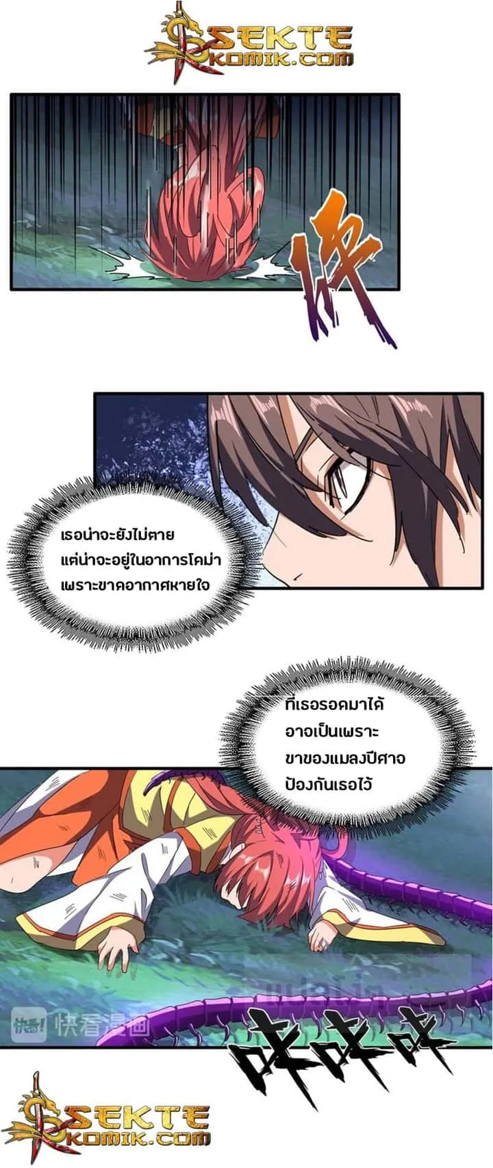 Magic Emperor ราชาจอมเวทย์ ตอนที่ 69 หน้า 13