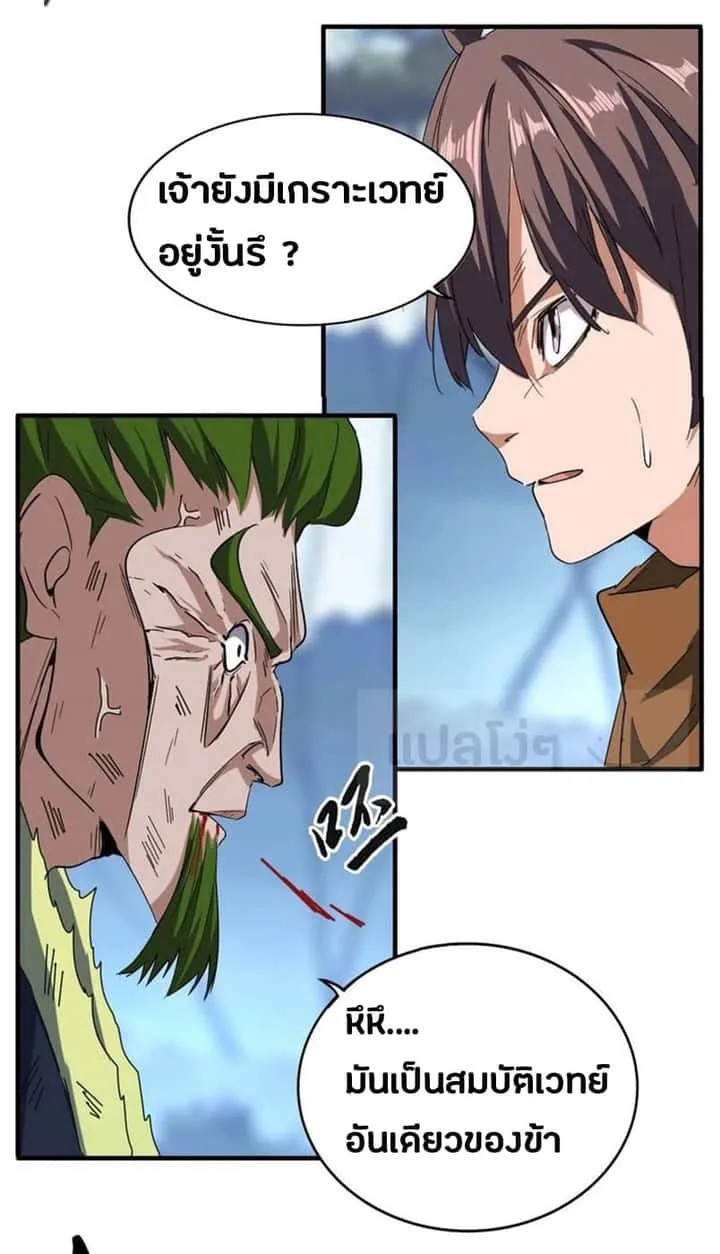Magic Emperor ราชาจอมเวทย์ ตอนที่ 69 หน้า 14